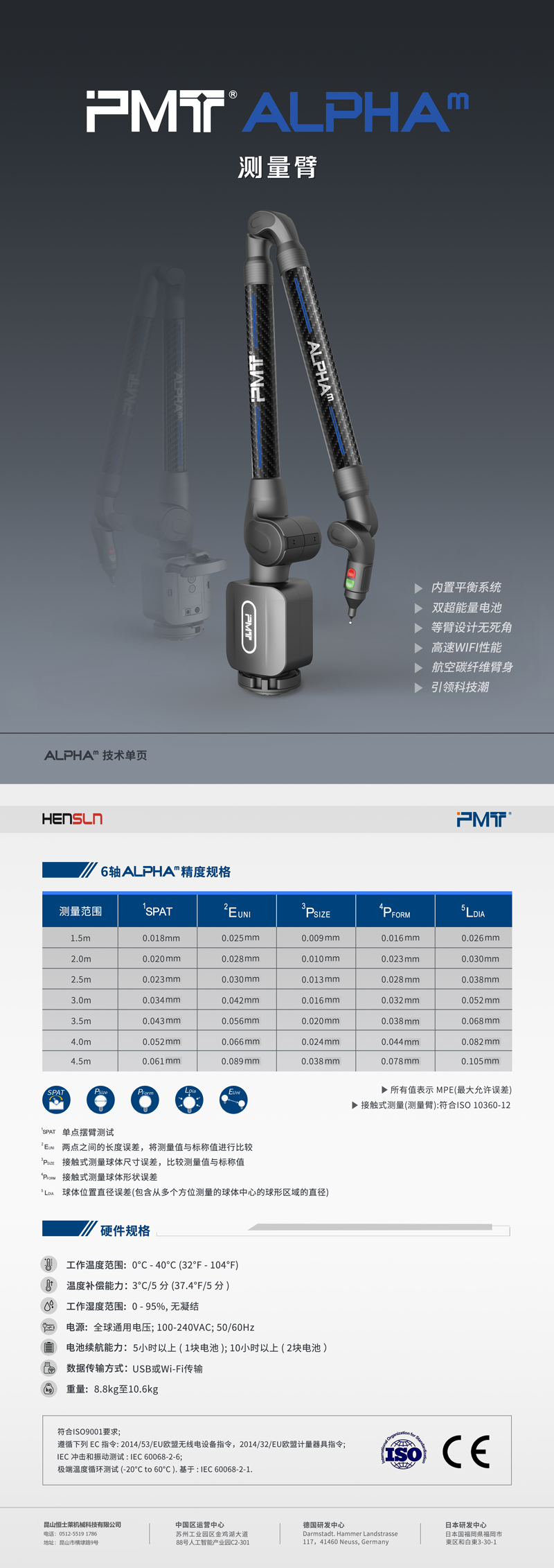 PMT-M高精度关节臂