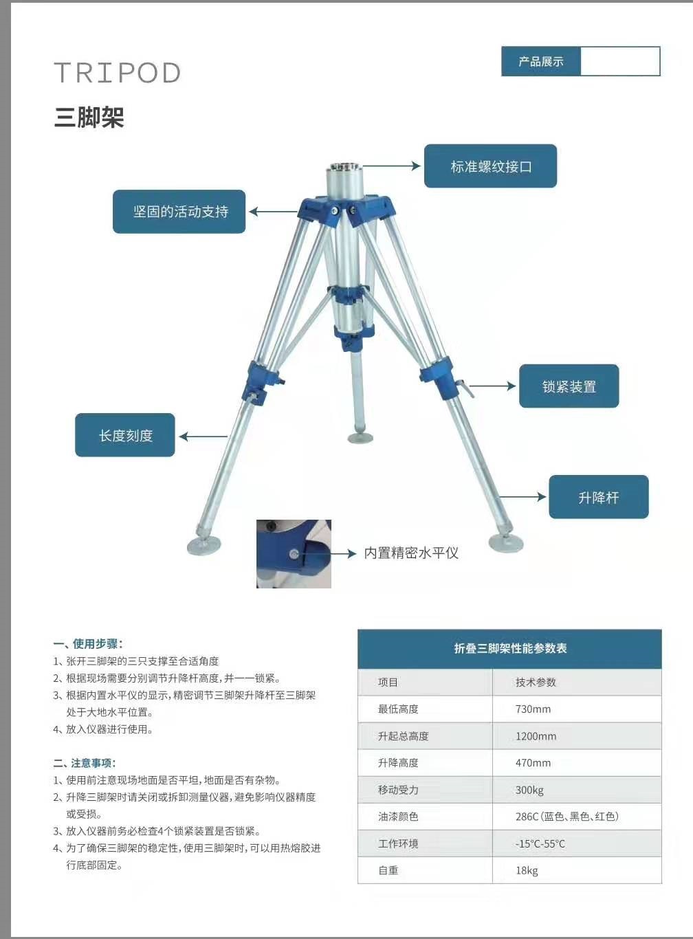 激光跟踪仪三脚架靶球基座配件