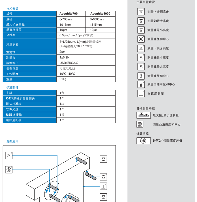 一维测高仪带气浮自动测量