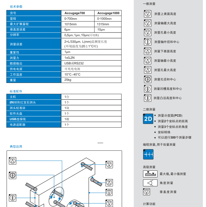 二维测高仪带气浮自动测量